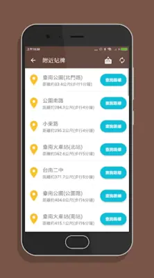 台南搭公車 - 公車即時動態時刻表查詢 android App screenshot 1