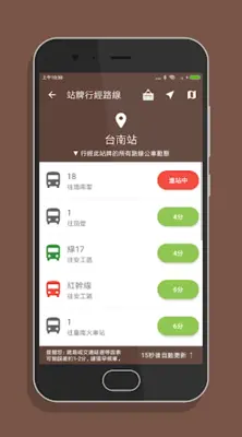 台南搭公車 - 公車即時動態時刻表查詢 android App screenshot 2