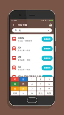 台南搭公車 - 公車即時動態時刻表查詢 android App screenshot 6