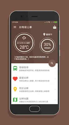 台南搭公車 - 公車即時動態時刻表查詢 android App screenshot 7